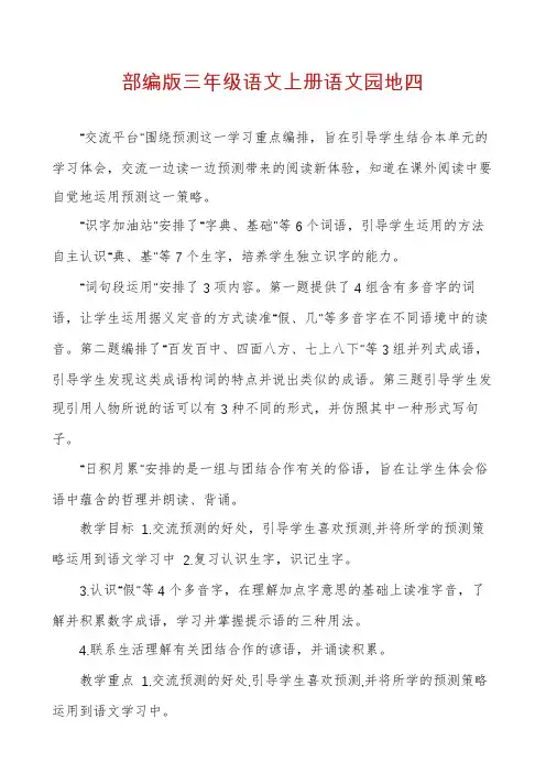 部编版三年级语文上册语文园地四