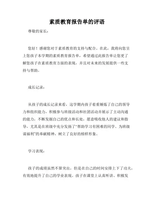素质教育报告单的评语