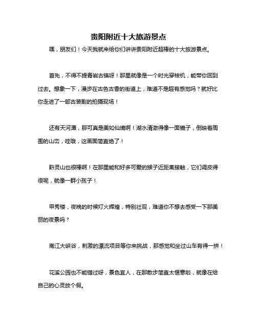 贵阳附近十大旅游景点