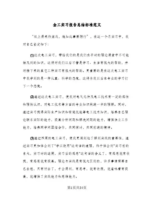 金工实习报告总结标准范文(6篇)