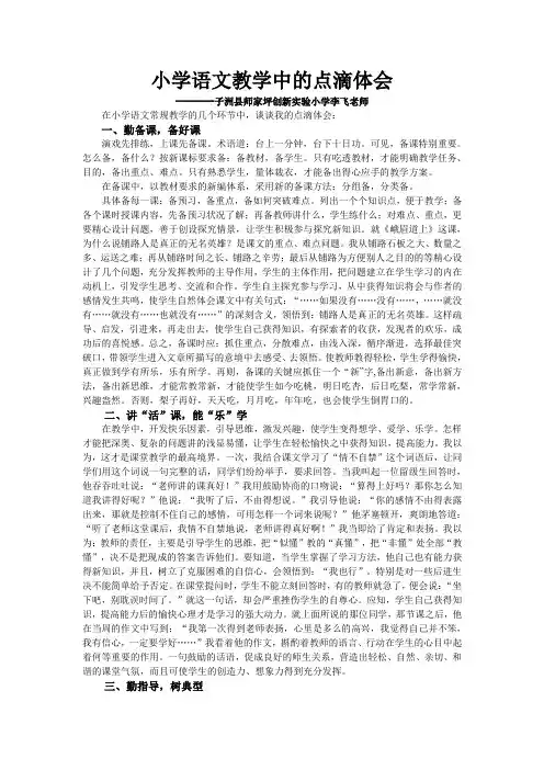 小学语文教学中的点滴体会