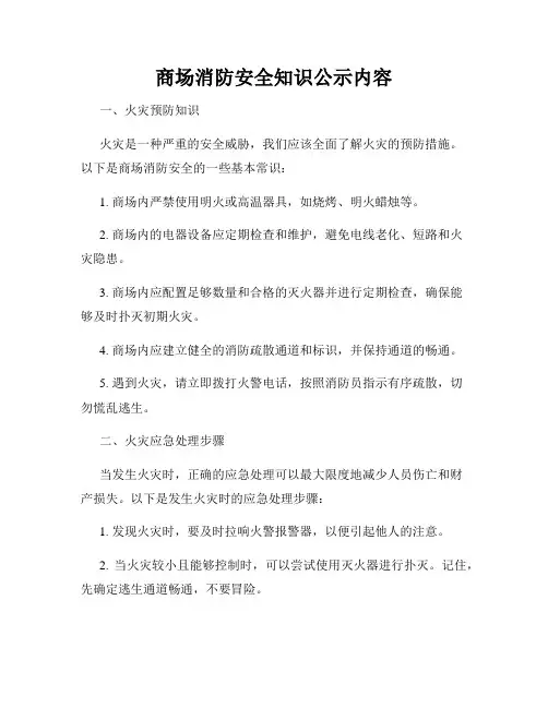 商场消防安全知识公示内容