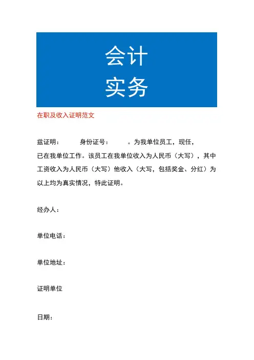 在职收入证明模板