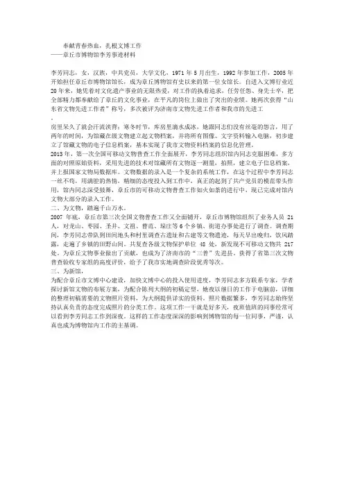市博物馆李芳事迹材料