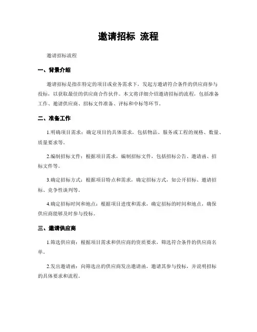 邀请招标 流程