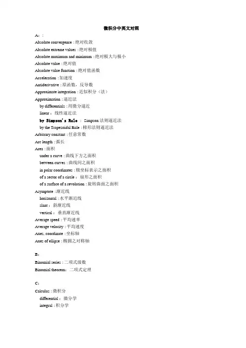 微积分词汇中英对照