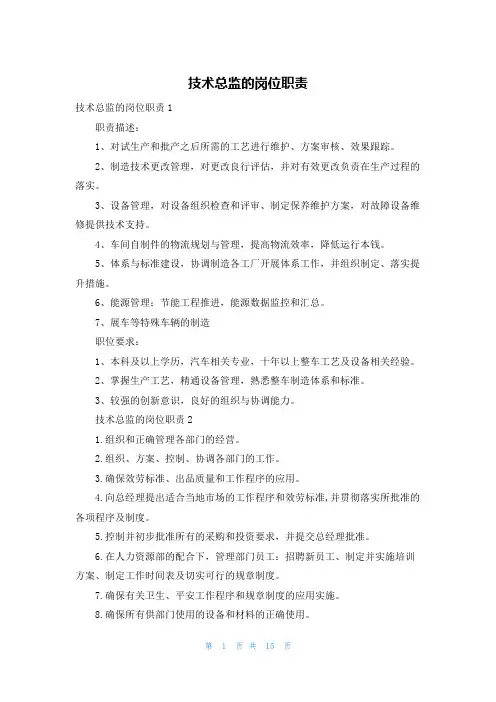 技术总监的岗位职责