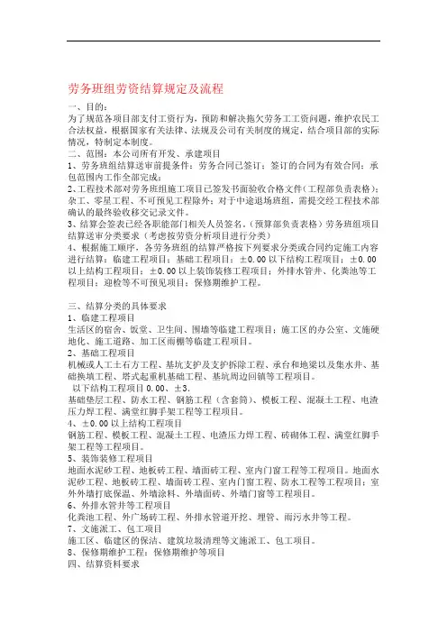 劳务班组劳资结算规定及流程