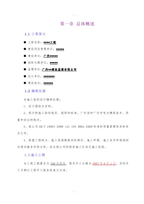 某市政工程道路给排水施工组织设计