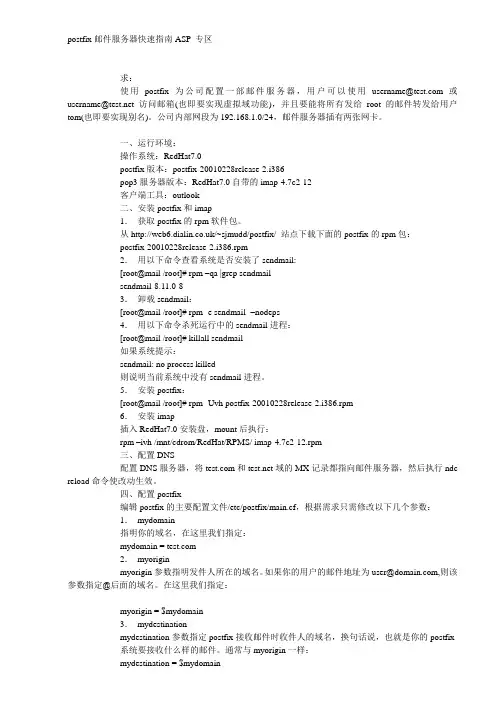 postfix邮件服务器快速指南