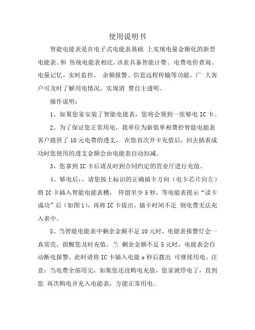智能电表使用说明书