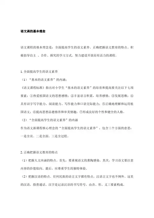 语文课的基本理念