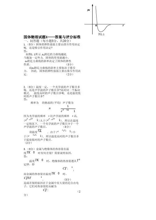 (黄昆版)固体物理试题4答案