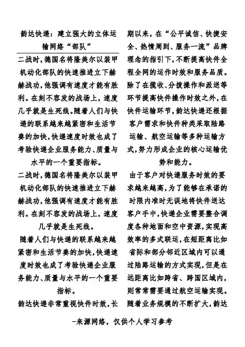 韵达快递：建立强大的立体运输网络“部队”
