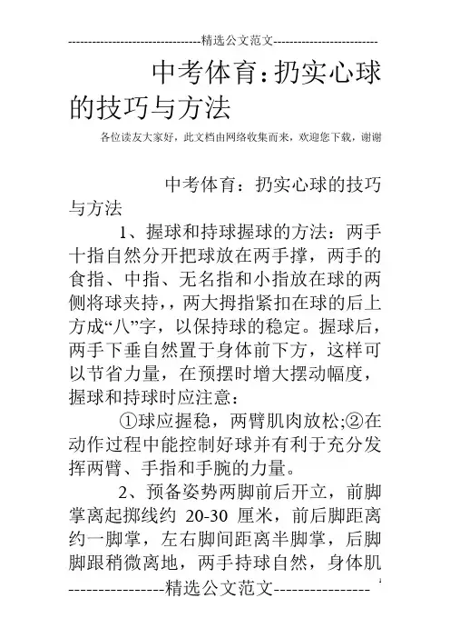 中考体育：扔实心球的技巧与方法