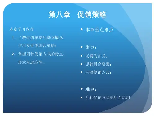 促销策略培训课件PPT课件