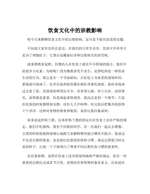 饮食文化中的宗教影响