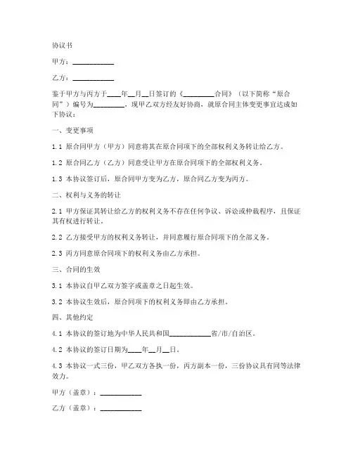变更合同主体协议书