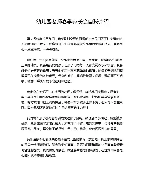 幼儿园老师春季家长会自我介绍