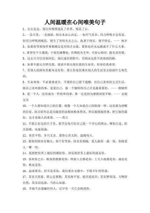 人间温暖在心间唯美句子