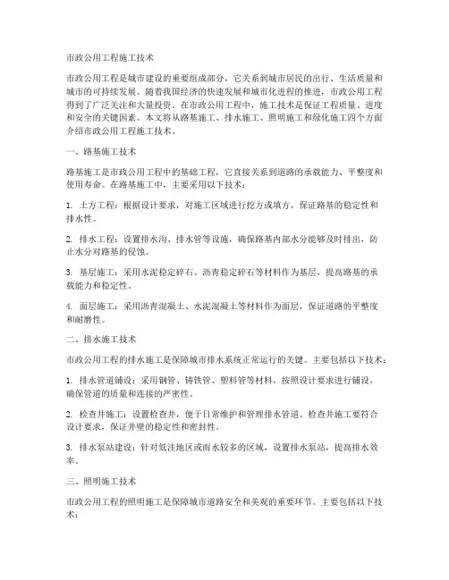 市政公用工程施工技术