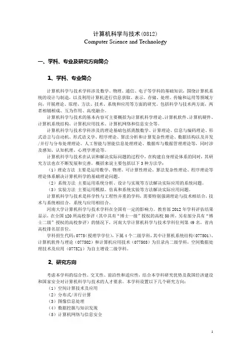 计算机科学与技术(0812)