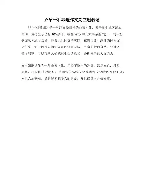 介绍一种非遗作文刘三姐歌谣