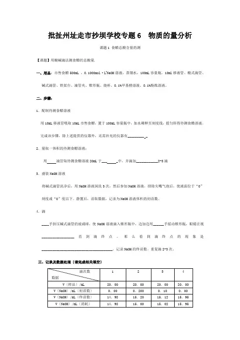 抄坝学校课题食醋总酸含量的测