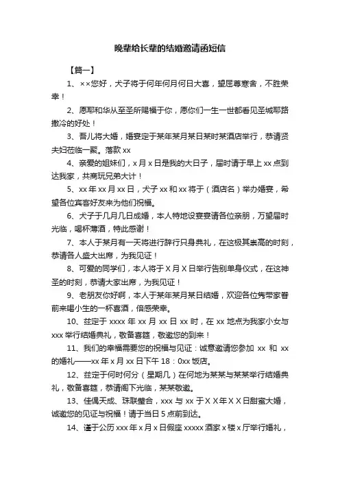 晚辈给长辈的结婚邀请函短信