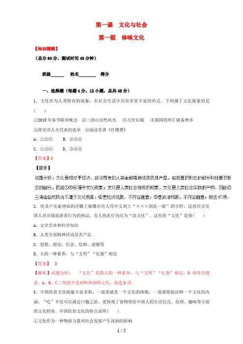 高中政治专题1.1体味文化(测)(提升版)(含解析)新人教版必修3