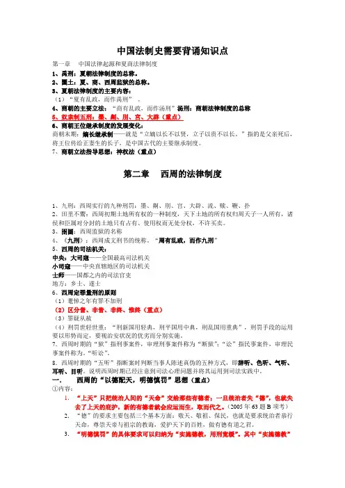 中国法制史背诵知识点