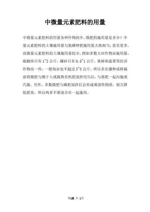 中微量元素肥料的用量