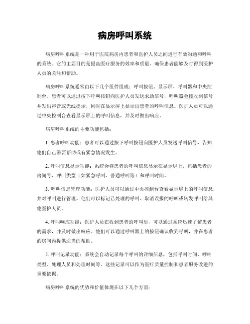 病房呼叫系统