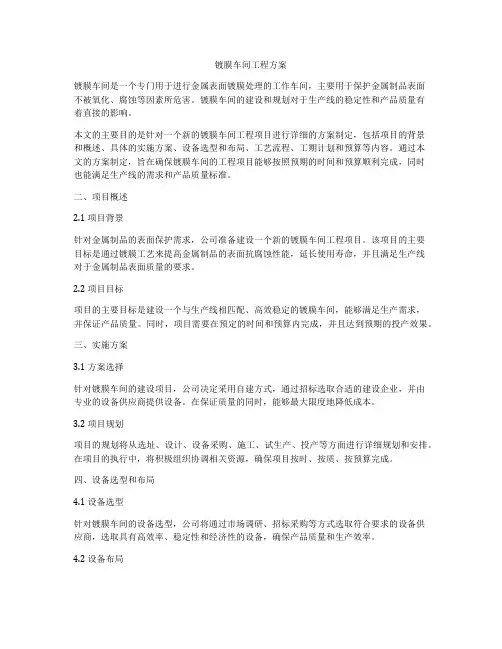 镀膜车间工程方案