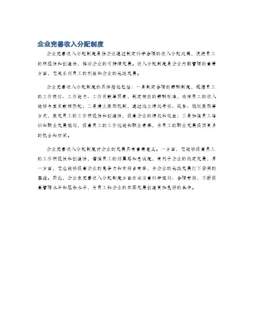 企业完善收入分配制度