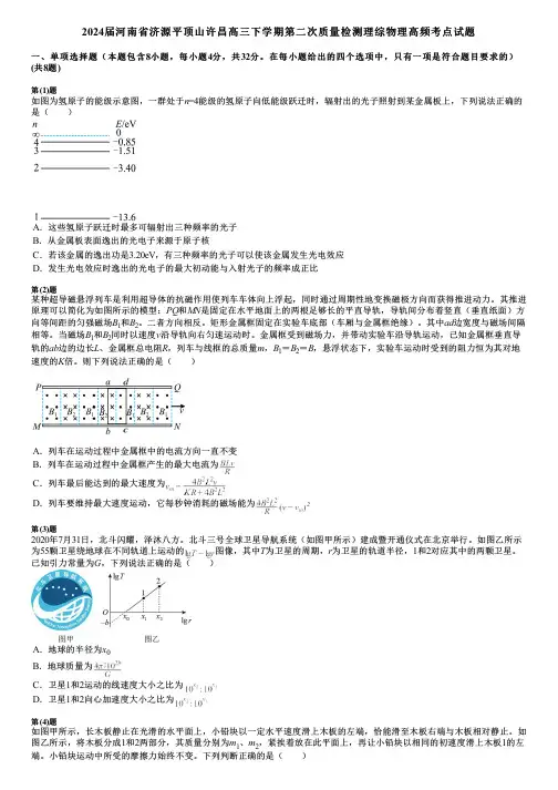 2024届河南省济源平顶山许昌高三下学期第二次质量检测理综物理高频考点试题