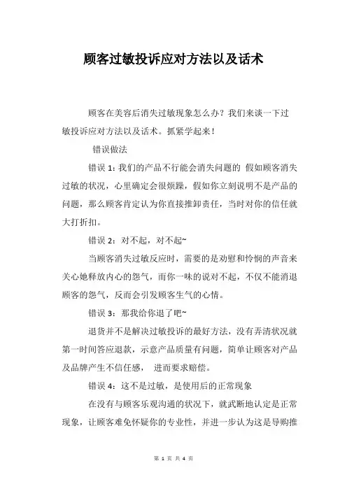 顾客过敏投诉应对方法以及话术