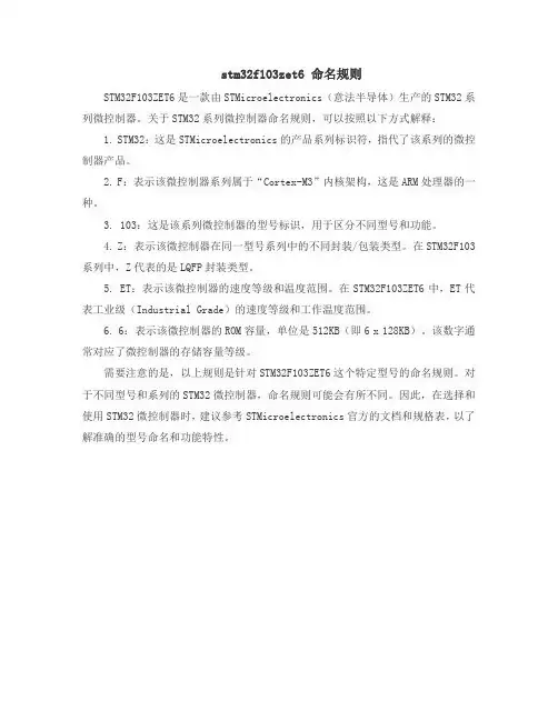 stm32f103zet6 命名规则