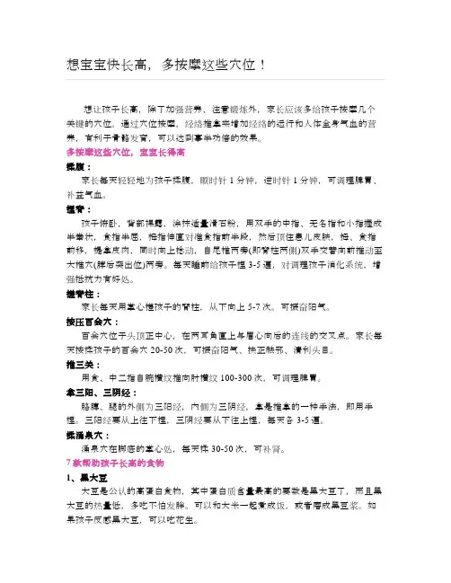 想宝宝快长高,多按摩这些穴位!