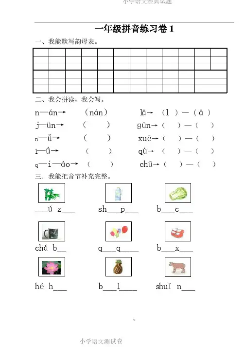 汉语拼音练习题(1—9)整理版.pdf