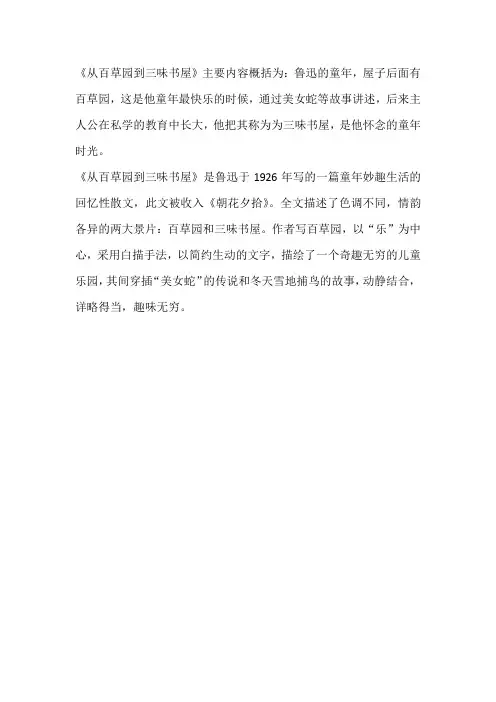 从百草园到书屋的概括
