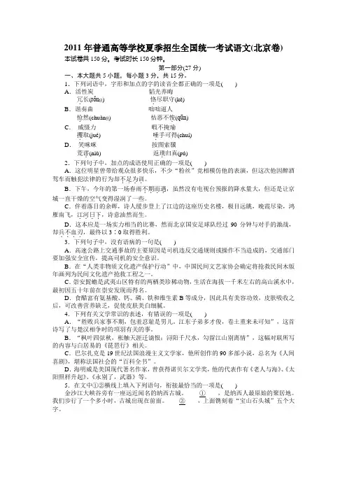 2011年高考语文卷-北京