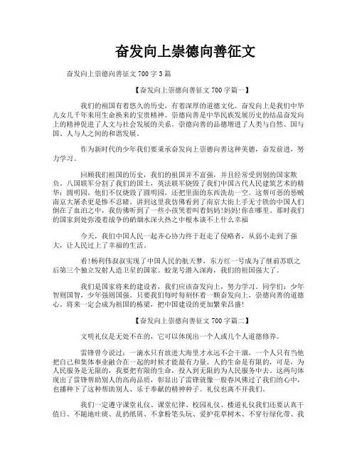 奋发向上崇德向善征文