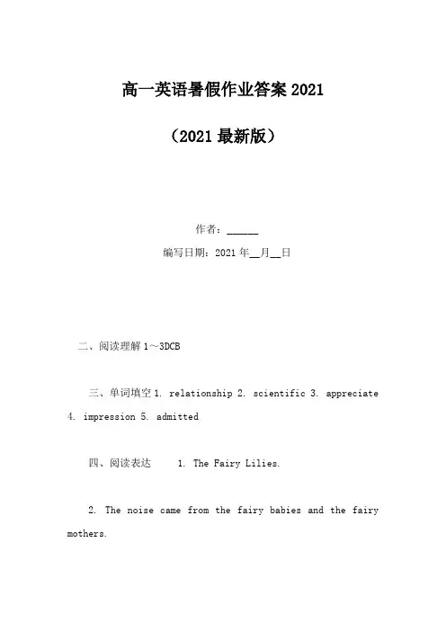 高一英语暑假作业答案2021(Word版)