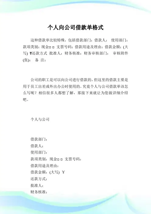 个人向企业借款单格式.doc
