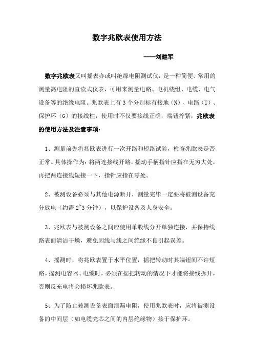 兆欧表使用方法