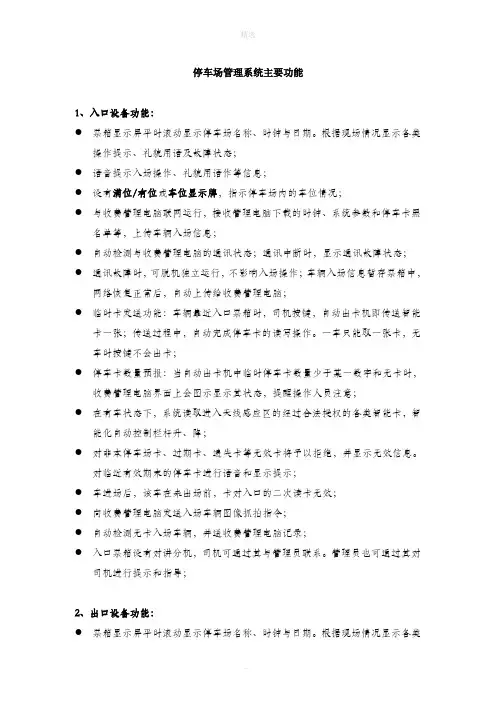 停车场管理系统主要功能
