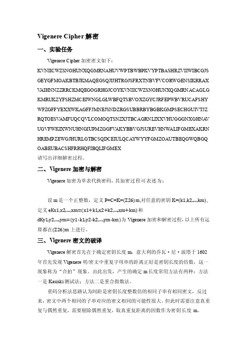 VigenereCipher暗码解码[整理版]