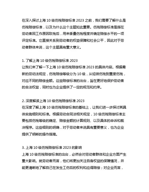 上海10级伤残赔偿标准2023