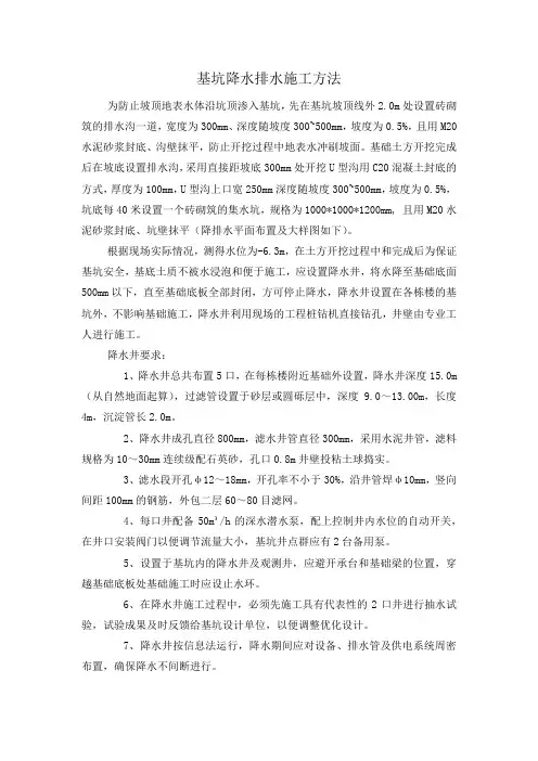 基坑降水排水施工方法